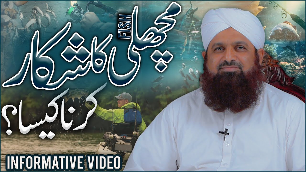 Machli Ka Shikar Karna Kaisa?